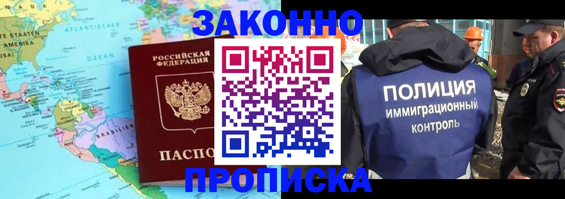 прописка гарантия в Орловской области