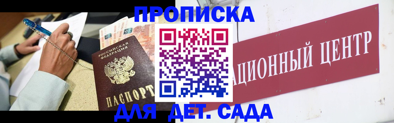 прописка штамп в Орловской области