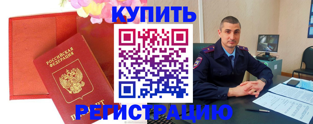 прописка штамп в Орловской области