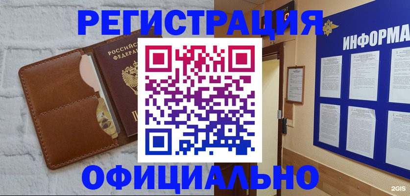 временная регистрация недорого в Орловской области